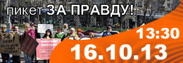 Пикет!